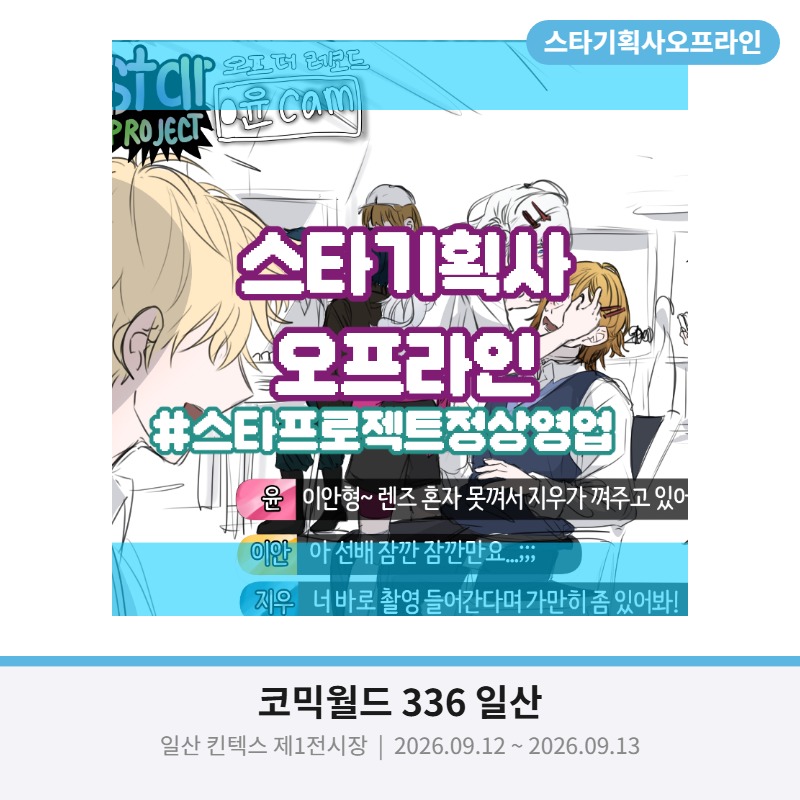 스타기획사오프라인