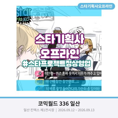 스타기획사오프라인