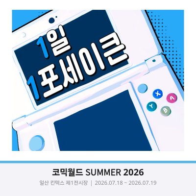 1일 1포세이큰