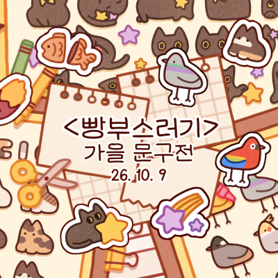빵부스러기