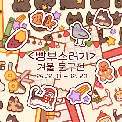 빵부스러기