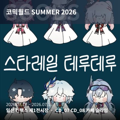CD07 - CD08 프리렌 스타레일 원신