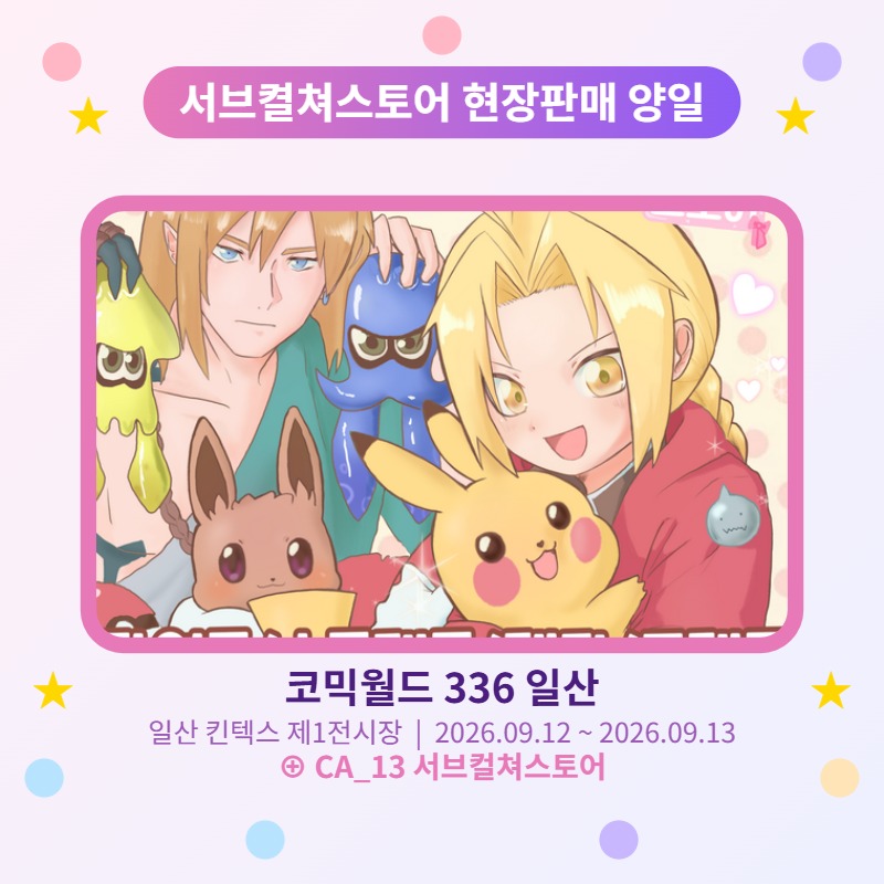 서브켤쳐스토어 양일