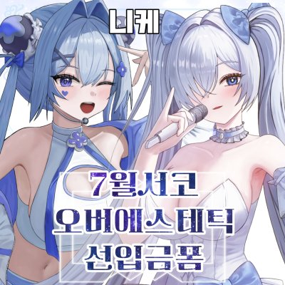 7서코 오버에스테틱