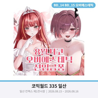 8서코 오버에스테틱