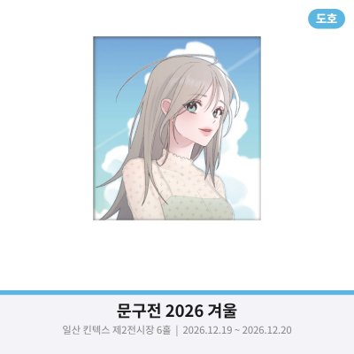 도호