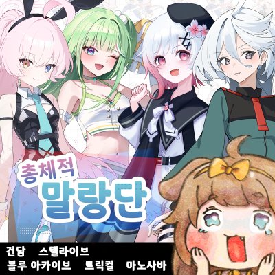 총체적 말랑단