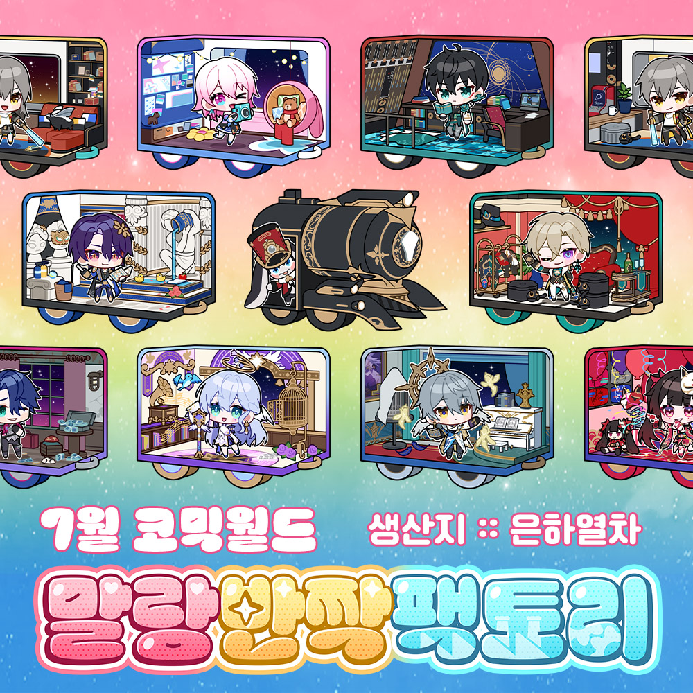 [7코/CH_12] 말랑반짝 팩토리 - 스타레일&젠레스