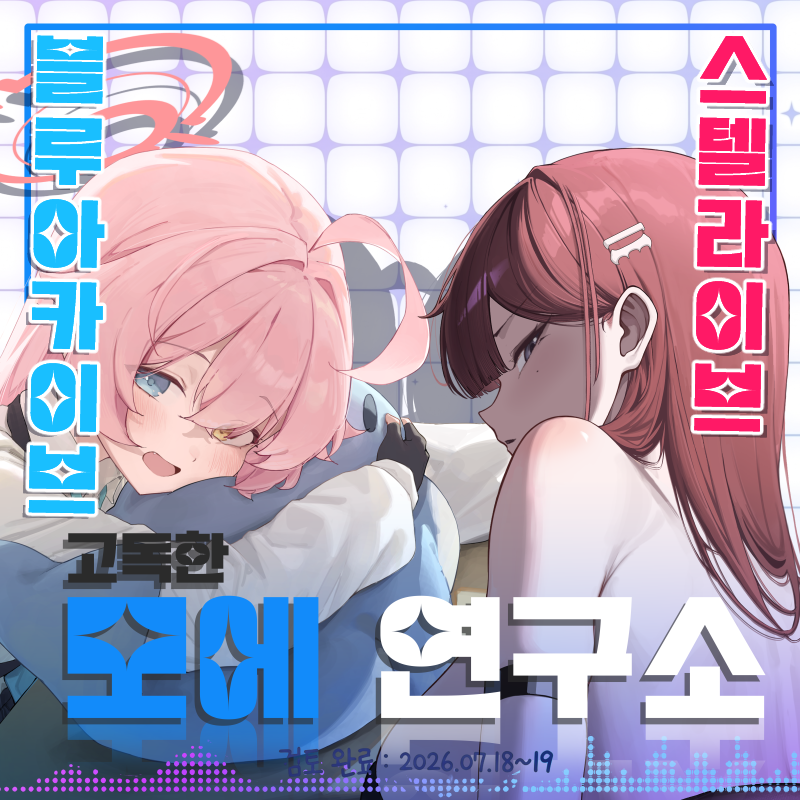 고독한모에연구소