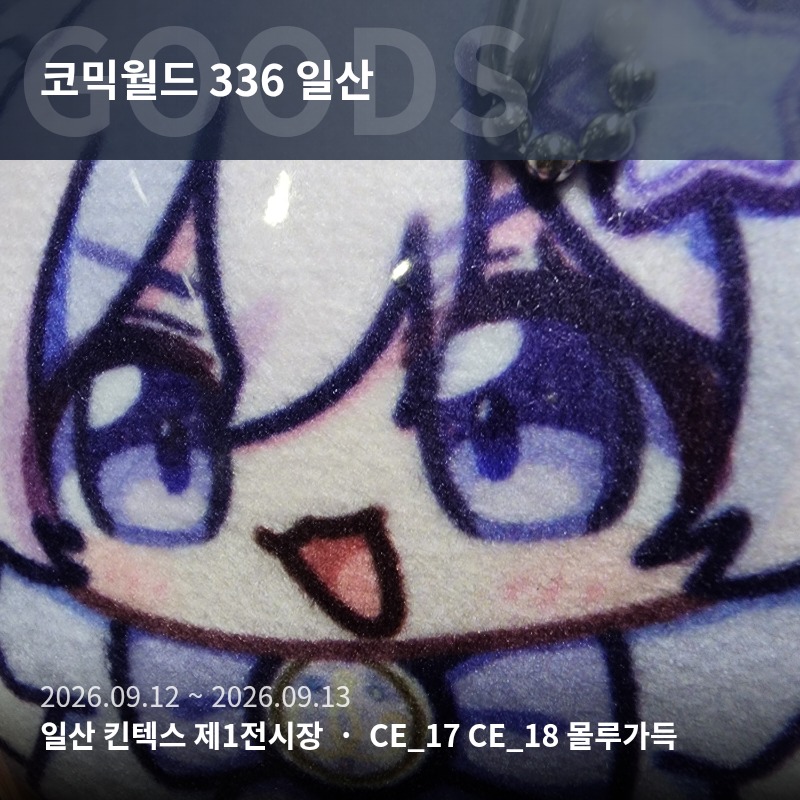 몰루가득 (CE17,18)