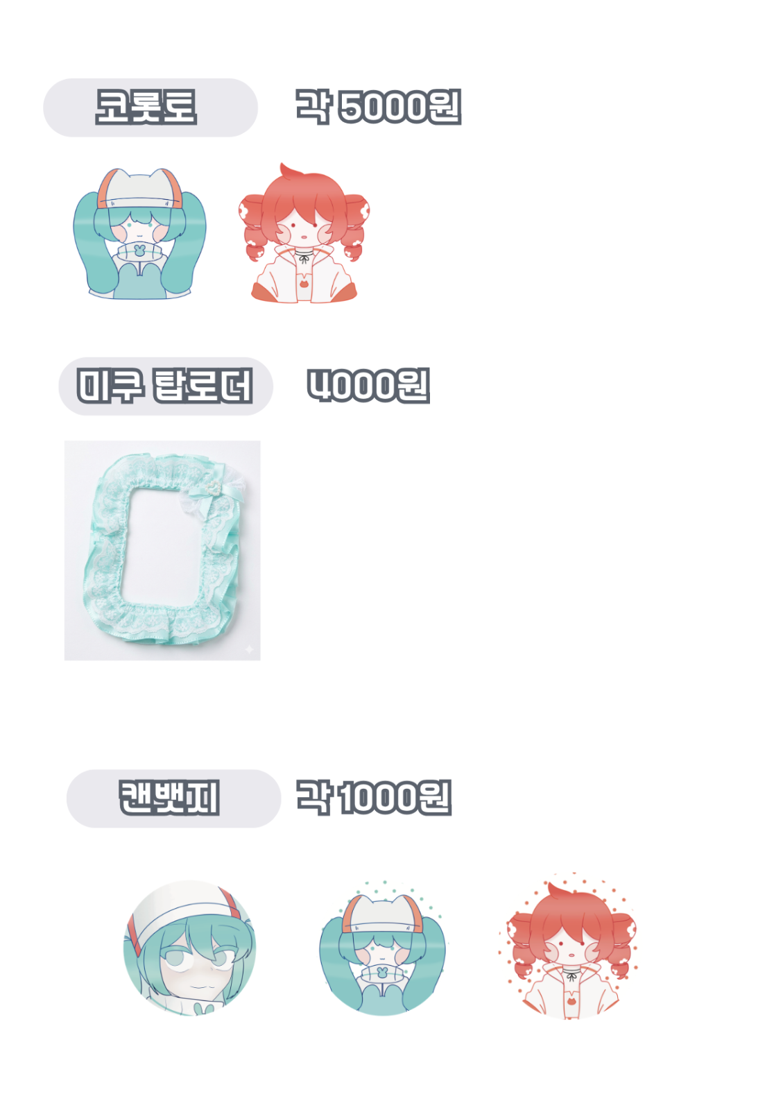 8코)CF_44 말랑말랑 혁명| 미쿠/테토/리레볼루션 장르 부스