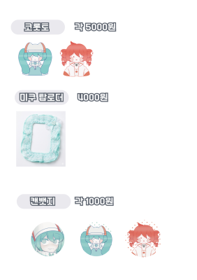 8코)CF_44 말랑말랑 혁명| 미쿠/테토/리레볼루션 장르 부스