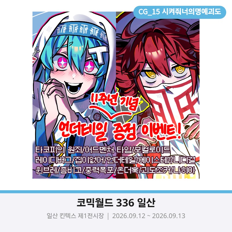 9월 양일 CG_15 선입금 및 통판폼