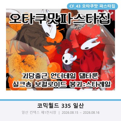 오타쿠맛 파스타집