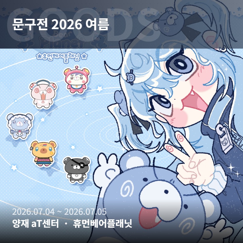 휴먼베어플래닛