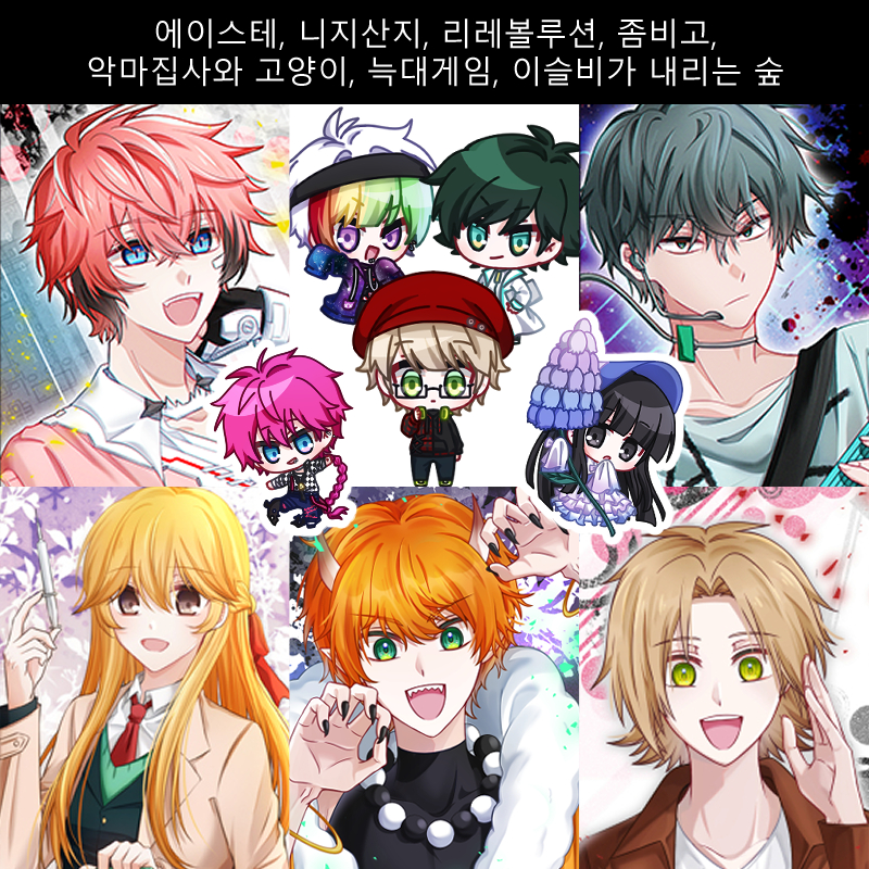 [CF21] 세포신곡,에이스테,니지산지,리레볼루션,좀비고,아쿠네코,늑겜,이내숲