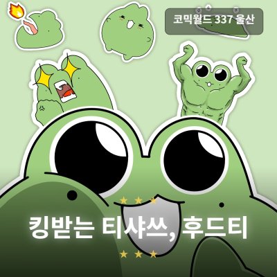 맹꽁씨는뭘해도귀여워