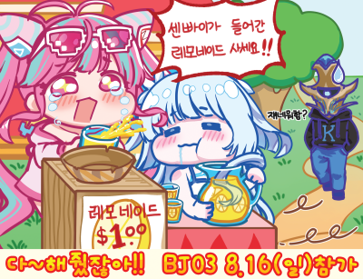 [8코/16일(일)/BJ03] 다 해줬잖아!!