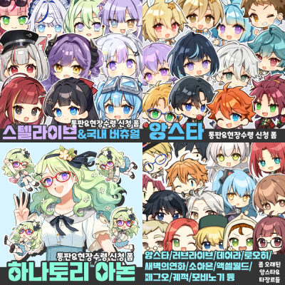 [수코CE03,04] 앙스타/스텔라이브 수코인포입니다