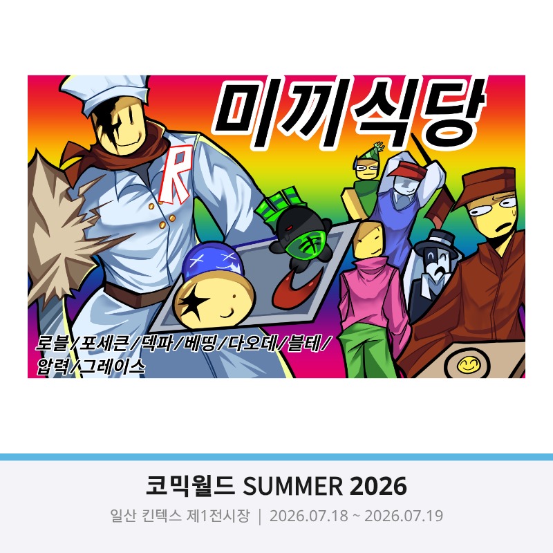 미끼식당(7일코 토)