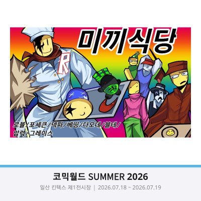 미끼식당(7일코 토)