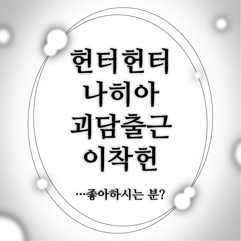 갓반인관람불가