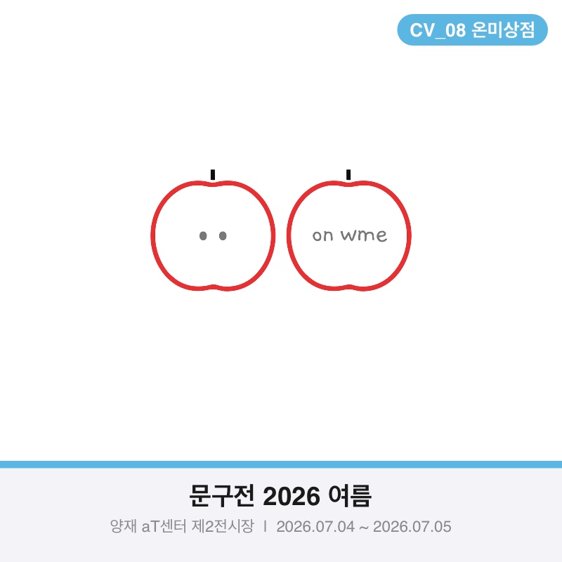 온미상점