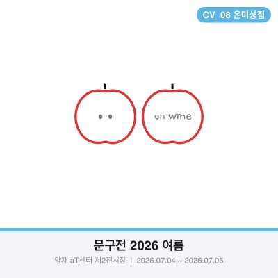 온미상점