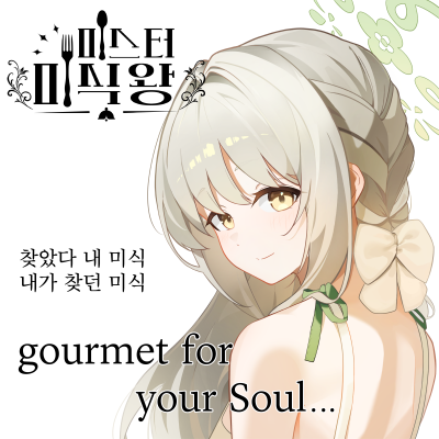 미스터 미식왕