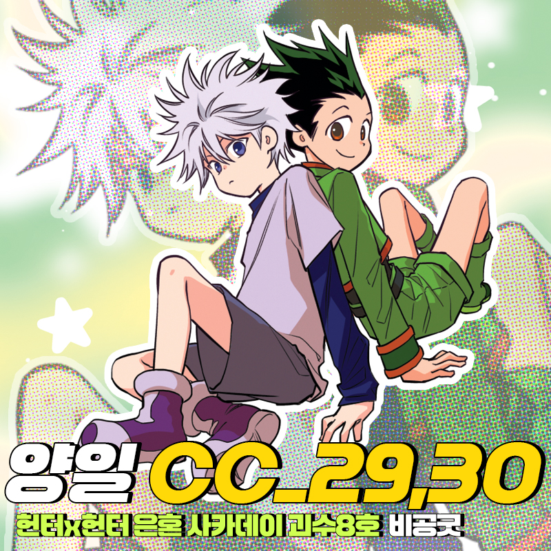 CC_29,30✨헌터x헌터 은혼 사카데이 괴수8호