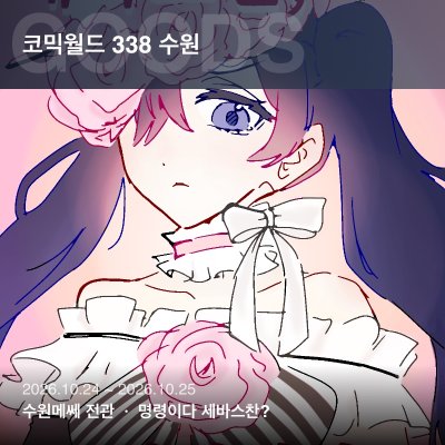 세바스찬, 명령이다..?