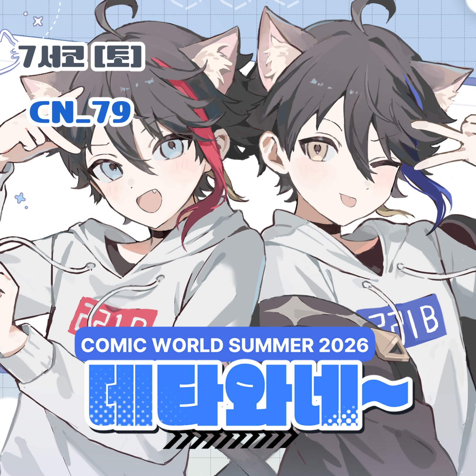 데타와네~