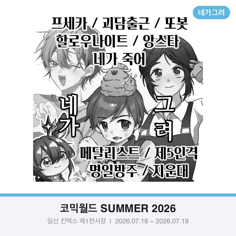 네가그려
