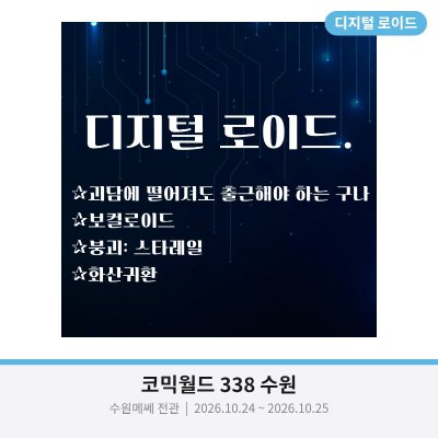 [10수코] 디지털 로이드