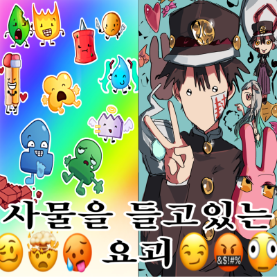 사물을들고있는요괴