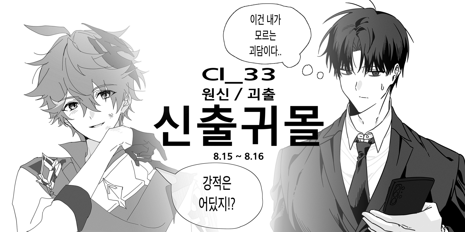 신출귀몰
