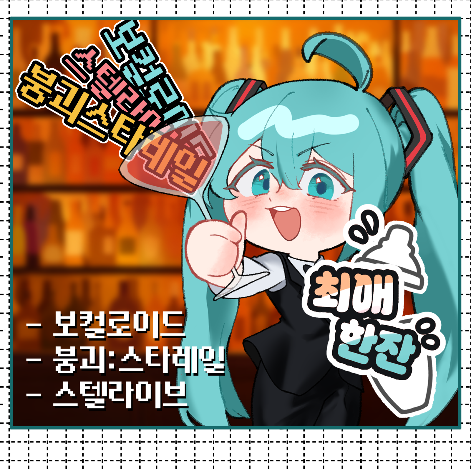 최애한잔