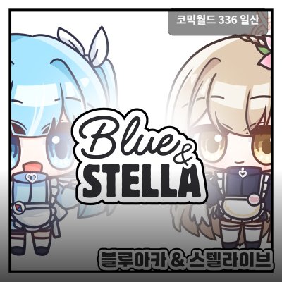 블루스텔라