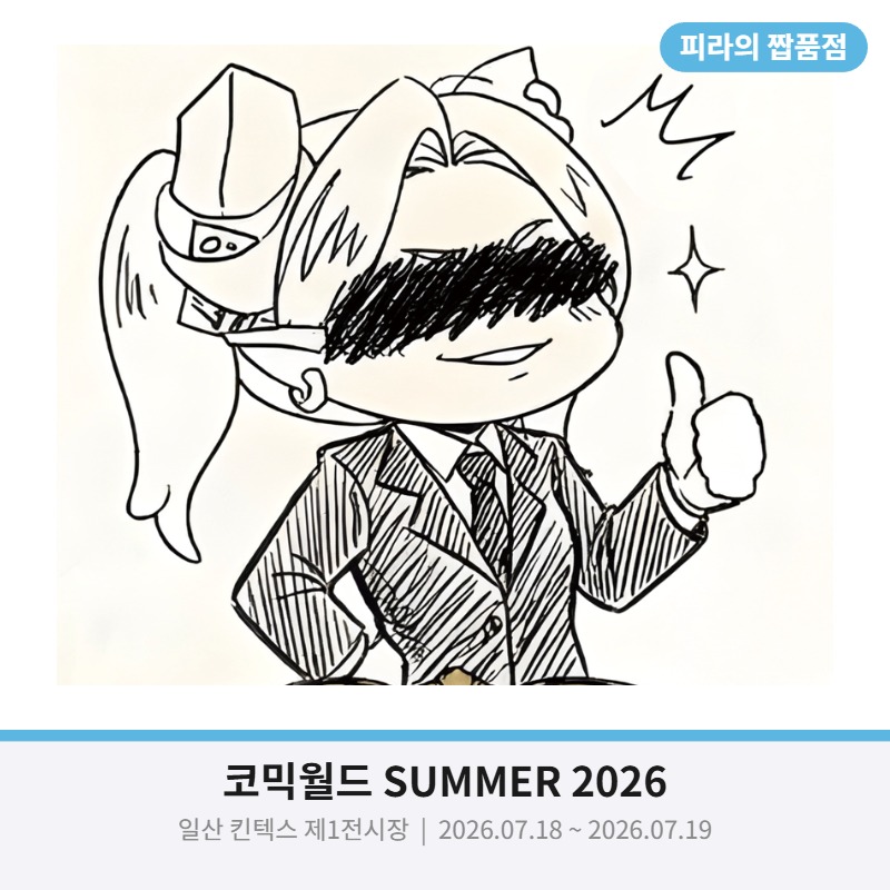 피라의 짭품점