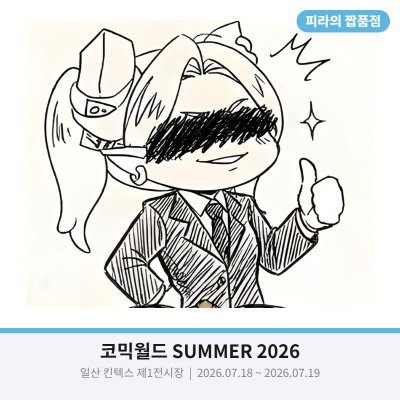 피라의 짭품점