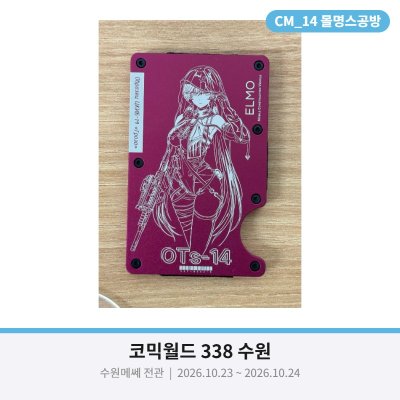 몰명스공방 선입금폼