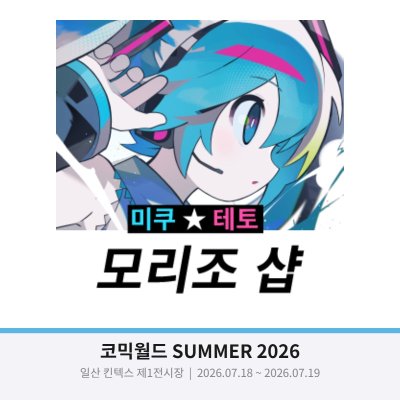 모리조 샵