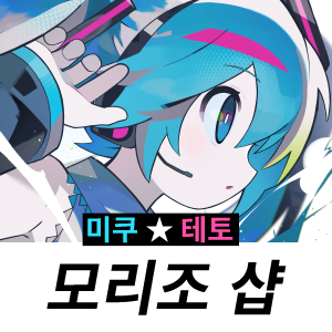 모리조 샵