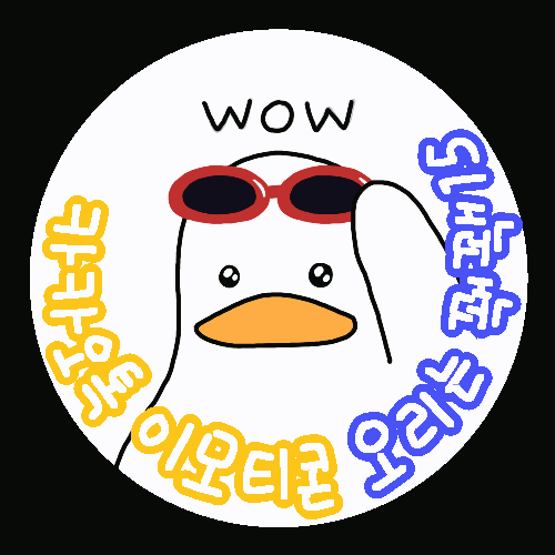 오리는 꽥꽥