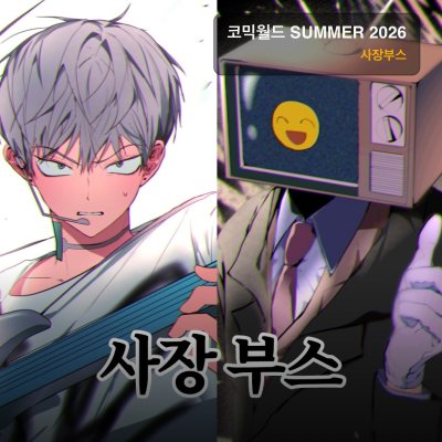 사장부스