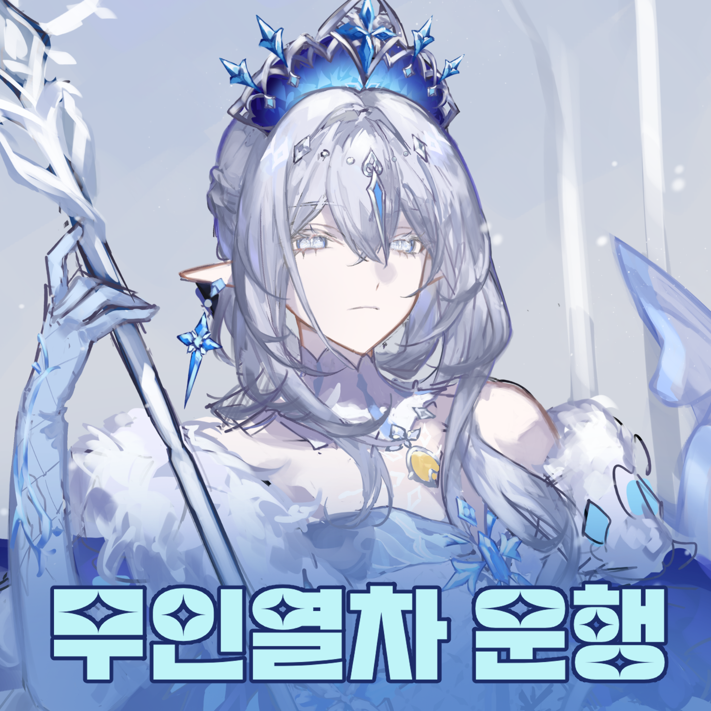 무인열차 운행