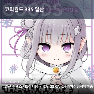 주술회전 키링, 리제로 아크릴스탠드, 장송의프리렌 등등