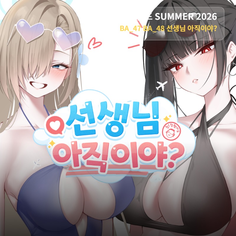 선생님 아직이야?