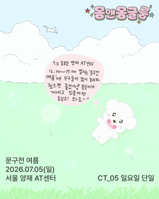 (일요일 단일) 몽앤몽글룸