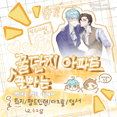꿀빠는 꿀단지아파트